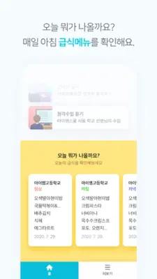 아이엠스쿨 학생 android App screenshot 1