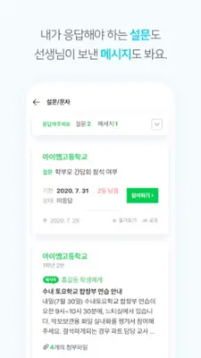 아이엠스쿨 학생 android App screenshot 2